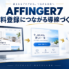 ブログから案内ページ、登録後のメールへ進む導線を表したイメージ