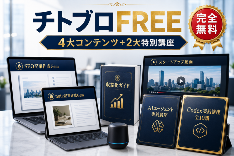 チトブロFREE：4大コンテンツと2大特別講座