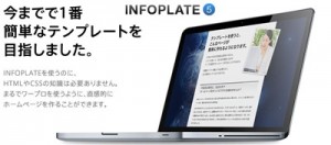 インフォプレート５とシリウスを比較！html知識なしの初心者におすすめは？
