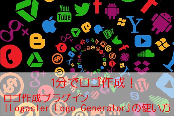 １分でかっこいいロゴが完成 Logaster Logo Generator の使い方を画像付きで解説 Dowell 須賀ともひろofficial Blog