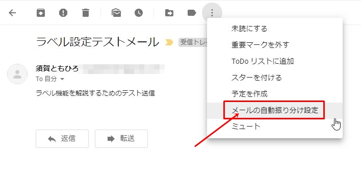 Gmailのフォルダ分けを自動振り分けするラベル機能の使い方 19年版 Dowell 須賀ともひろofficial Blog