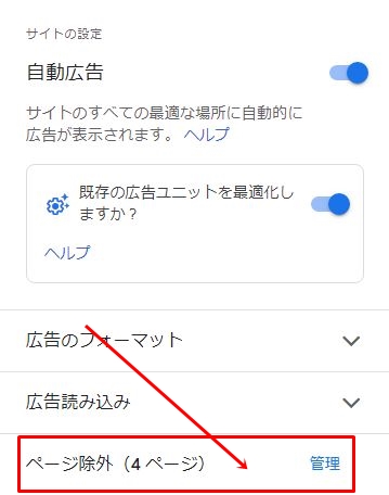 特定ページのGoogleアドセンス広告を停止する方法！（自動広告 