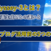 Odyssey-3と動画生成AIの違い、ブログ活用前の5つの確認